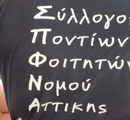 Το μήνυμα του Συλλόγου Ποντίων Φοιτητών Νομού Αττικής για την 9η Δεκεμβρίου
