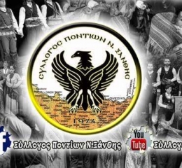 Έναρξη Πολιτιστικής Χρονιάς στην Ξάνθη
