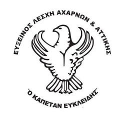 Έρχεται Τακτική Γενική Συνέλευση στον «Καπετάν Ευκλείδη» Αχαρνών