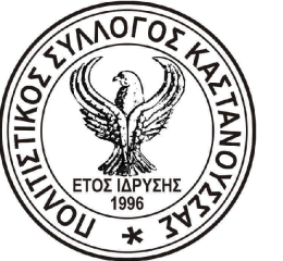 Γενική Συνέλευση στην Καστανούσσα