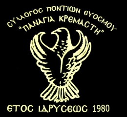 Ξεκίνησαν οι εγγραφές στην «Παναγία Κρεμαστή» Ευόσμου