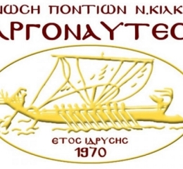 «Αργοναύτες Κιλκίς»: Πολλά συγχαρητήρια στους νέους και τις νέες που συμμετείχαν στις Πανελλαδικές Εξετάσεις