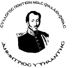 Ο «Δημήτριος Υψηλάντης» Ν. Φιλαδέλφειας συμμετέχει στο Παμβοιωτικό Αντάμωμα