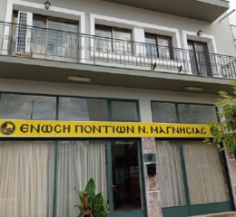 Ξεκινούν οι&#8230; χοροί στην Ένωση Ποντίων Νομού Μαγνησίας