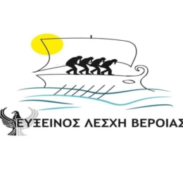 Συγχαρητήρια στους επιτυχόντες των Πανελληνίων Εξετάσεων από την Εύξεινο Λέσχη Βέροιας 