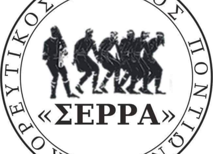 Τακτική Γενική Συνέλευση στον ΧΟΠ «Σέρρα»