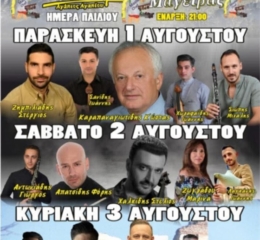 Έρχονται τα 46α Γυναικοκαστρεία 2025 (πρώτη ημέρα)