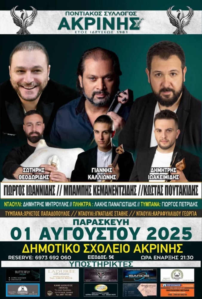 Ποντιακό Γλέντι στην Ακρινή