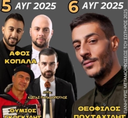 Έρχεται 2ήμερο Ποντιακό Γλέντι στο Νέο Πρόδρομ (πρώτη ημέρα)