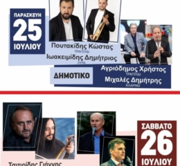 Διήμερες Πολιτιστικές Εκδηλώσεις στην Ελασσόνα (πρώτη ημέρα)