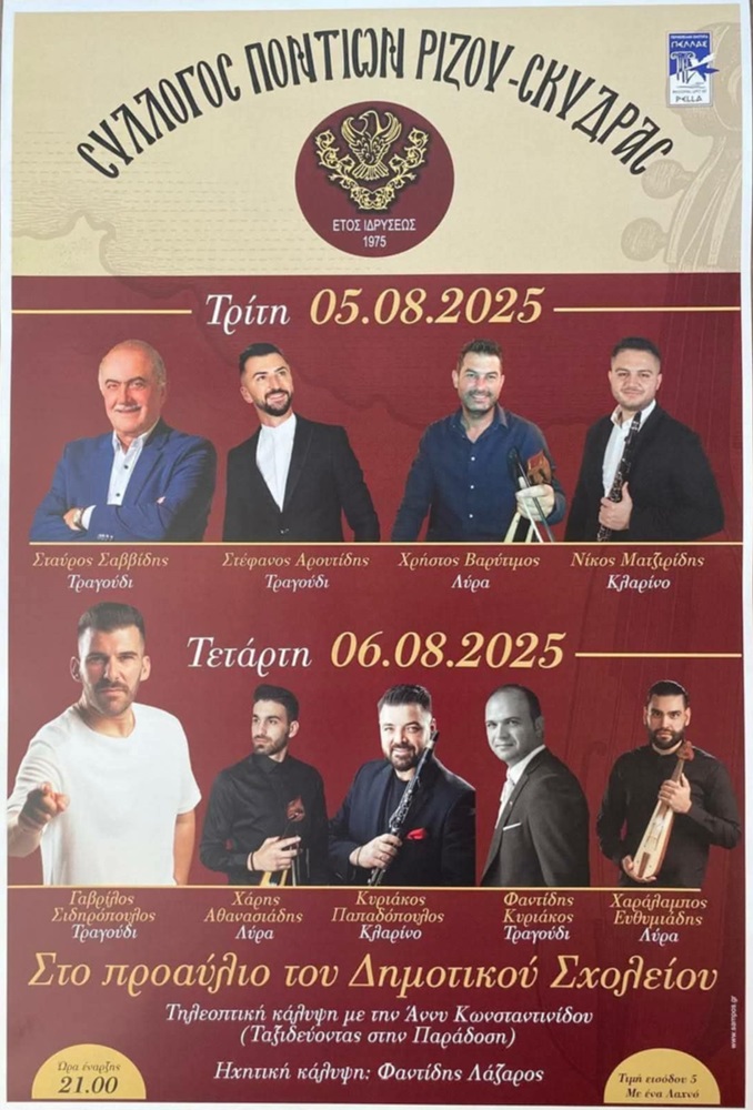 Διήμερο Ποντιακό Γλέντι στο Ριζό (πρώτη ημέρα)