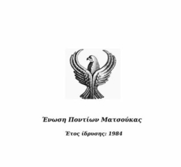 Προκήρυξη Υποτροφίας «Χριστόφορος Ε. Χριστοφορίδης &#8211; Σάρπογλης»