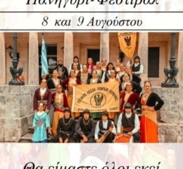 Έρχεται το 4ο Ποντιακό Πανηγύρι-Φεστιβάλ στην Κέρκυρα