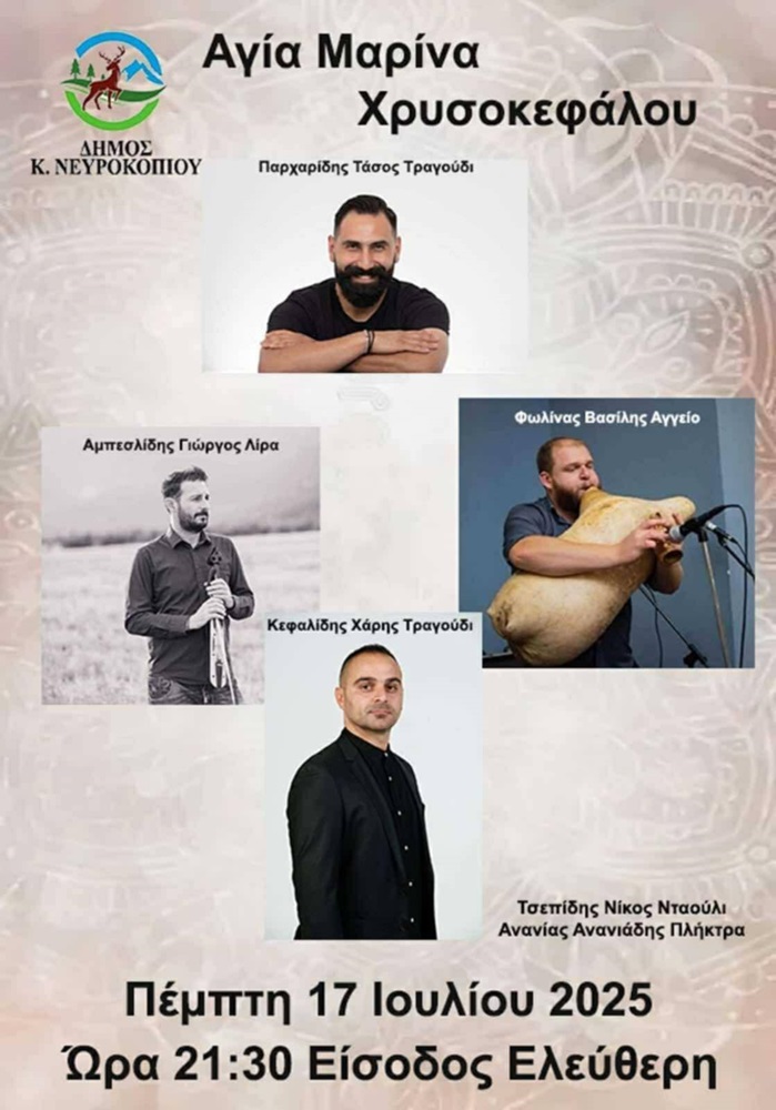 Ποντιακό Γλέντι στον Χρυσοκέφαλο