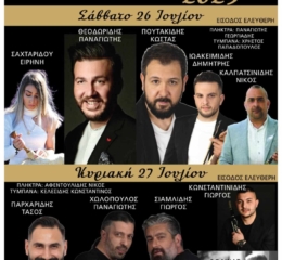 Το 8ο Ποντιακό Συναπάντημα διοργανώνει ο Σύλλογος Ποντίων Λεβαίας (πρώτη ημέρα)