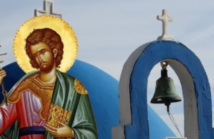 Εορτολόγιο 18 Ιουλίου: Ποιοι γιορτάζουν σήμερα