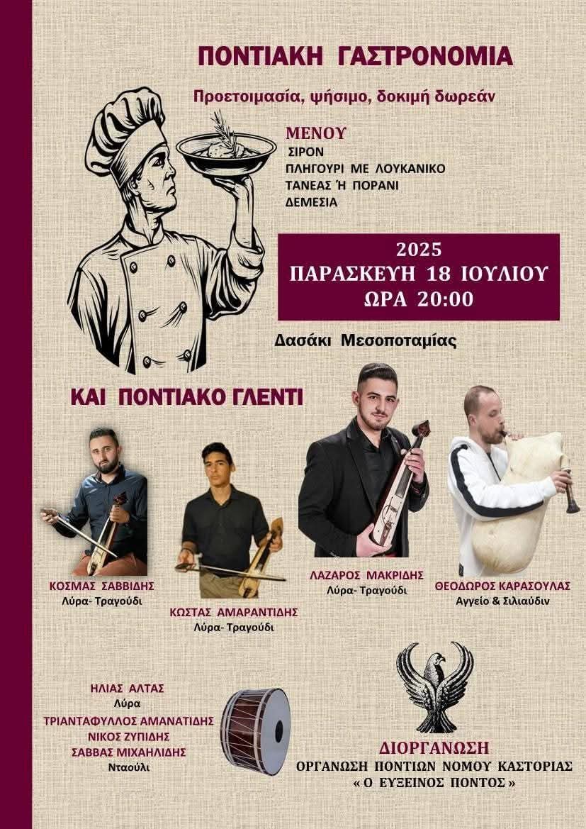 Ποντιακή γαστρονομία και ποντιακό γλέντι από την Οργάνωση Ποντίων Νομού Καστοριάς «Ο Εύξεινος Πόντος»