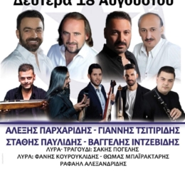 Ποντιακό Γλέντι στη Λεπτοκαρυά