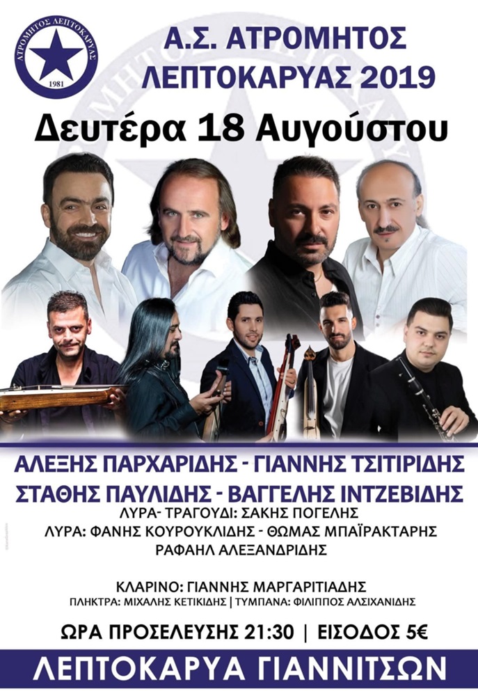 Ποντιακό Γλέντι στη Λεπτοκαρυά