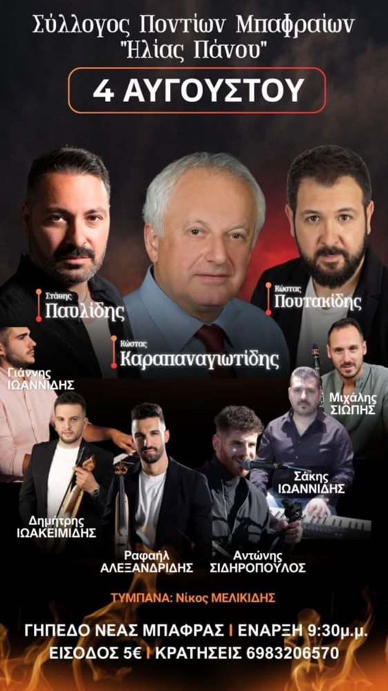 Ποντιακό Γλέντι στη Νέα Μπάφρα