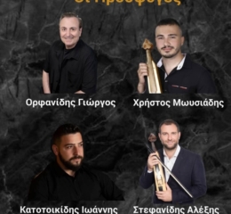 Ποντιακή Βραδιά στην Βίγλα Άρτας