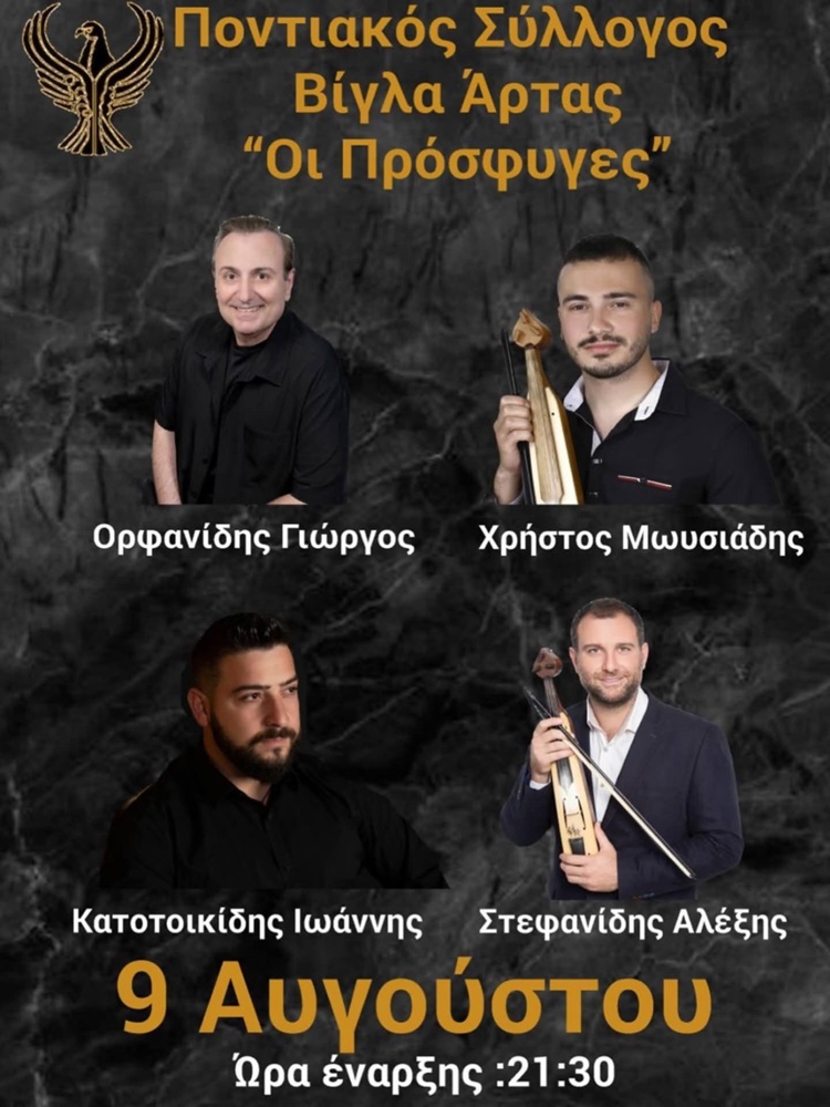 Ποντιακή Βραδιά στην Βίγλα Άρτας