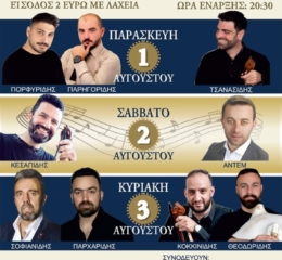 Έρχεται το 4ο Ποντιακό Γλέντι στην Περίσταση (πρώτη ημέρα)