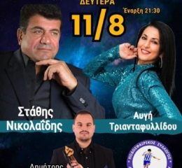 Ποντιακό Λαϊκό Γλέντι στο Σιδηρόκαστρο