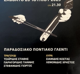 Παραδοσιακό Ποντιακό Γλέντι στο Χορτοκόπι
