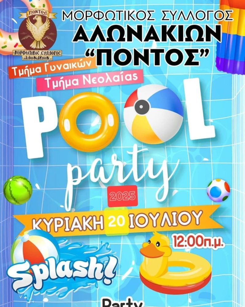 Pool Party από τον «Πόντο» Αλωνακίων