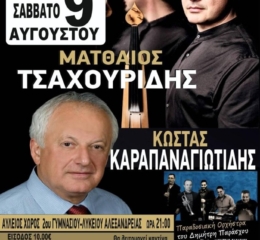 Μια ξεχωριστή μουσική εκδήλωση με άρωμα Πόντου και ελληνικής παράδοσης διοργανώνει το Σωματείο Πωλητών Λαϊκών Αγορών Ημαθίας