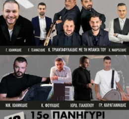 Έρχεται το 15ο Πανηγύρι του «Καυκάσου»