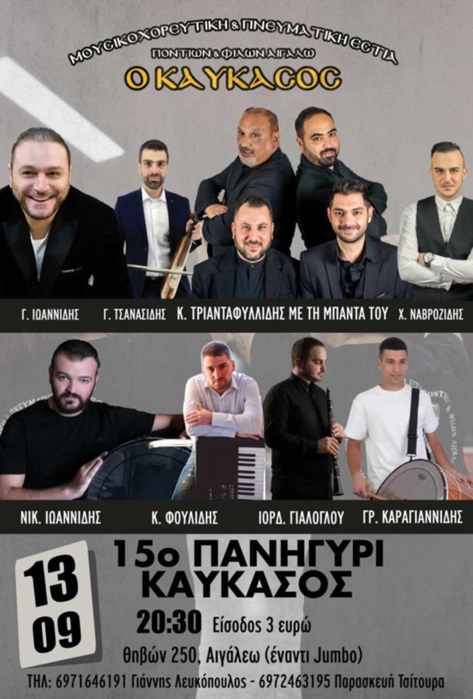 Έρχεται το 15ο Πανηγύρι του «Καυκάσου»