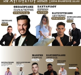 Έρχεται το 2ο Ποντιακό Πανοΰρ του «Μιθριδάτη» Λαυρίου