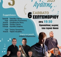 Έρχεται το 3ο Αντάμωμα Αγάπης στην Κομοτηνή