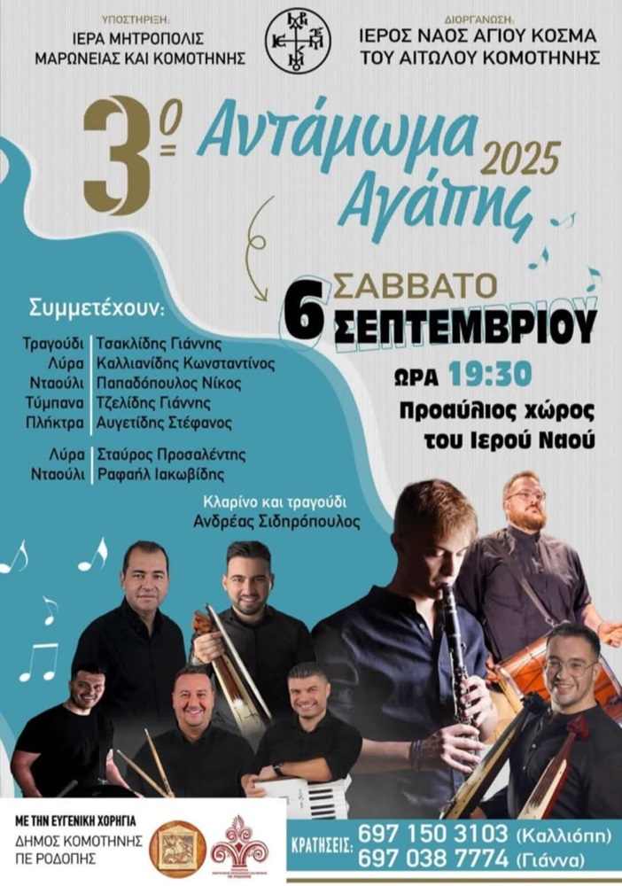 Έρχεται το 3ο Αντάμωμα Αγάπης στην Κομοτηνή