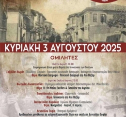 Έρχεται το 5ο Αντάμωμα Ποντίαων «Ατά Παζάρ»