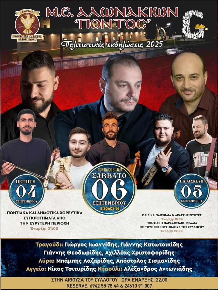 Μεγάλος Ποντιακός Χορός στα Αλωνάκια