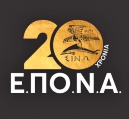 ΕΠοΝΑ: Το Ιρσαρήλ αναγνώρισε τη Γενοκτονία Αρμενίων, Ελλήνων και Ασσυρίων. Η Ελλάδα πότε των Ασσυρίων;