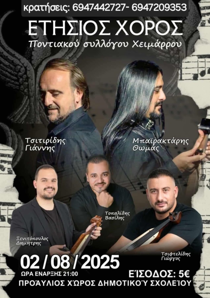 Έρχεται ο Ετήσιος Χορός Χειμάρρου