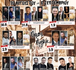 Έρχονται οι 8ήμερες Γιορτές Παλιάς Πόλης στην Ξάνθη (πρώτη ημέρα)