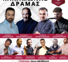 Ποντιακή Βραδιά στον Καλαμώνα