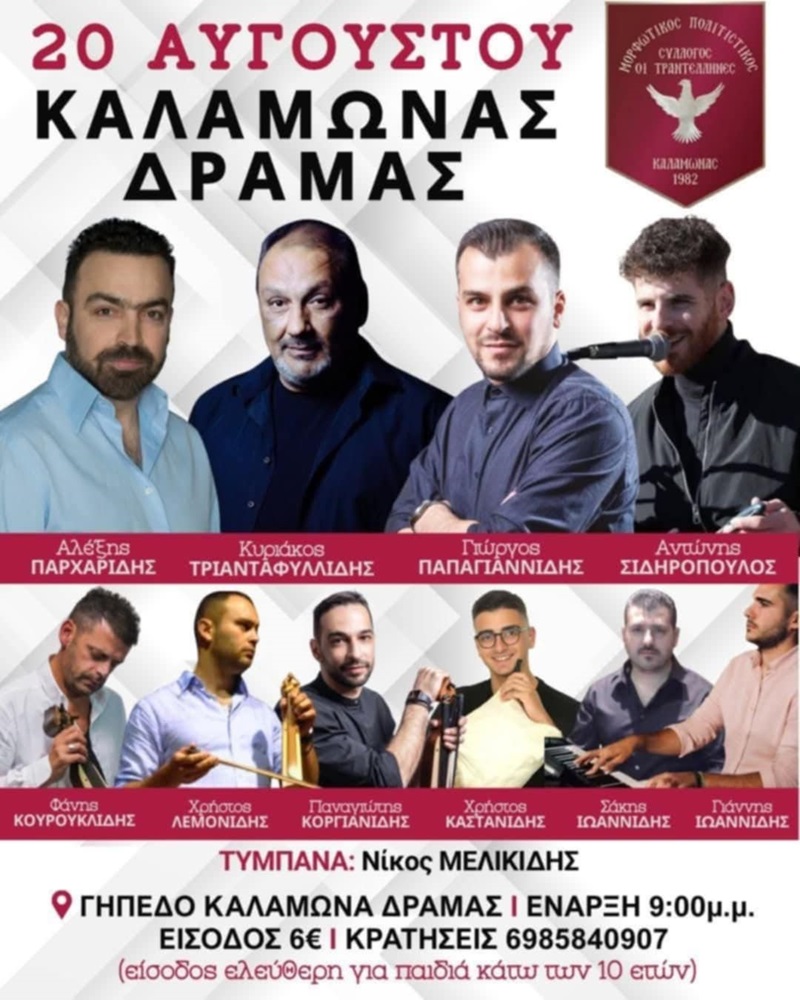 Ποντιακή Βραδιά στον Καλαμώνα