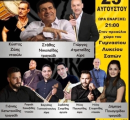 Ποντιακή Βραδιά στις Σάπες