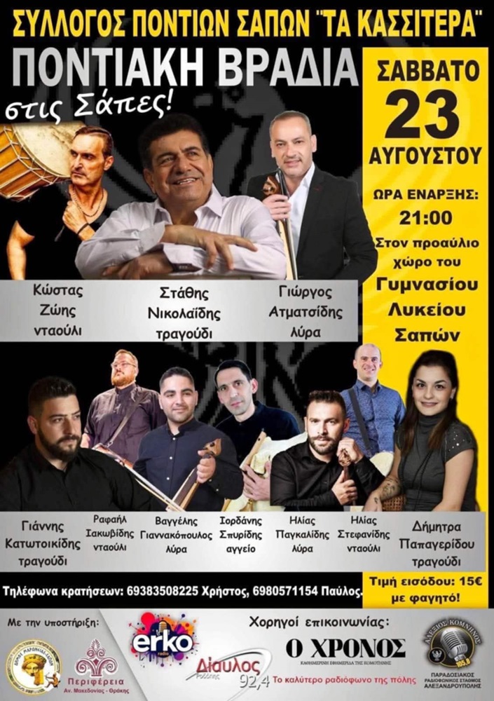Ποντιακή Βραδιά στις Σάπες