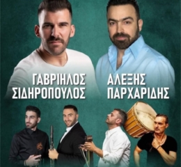 «Παρχάρια και Καβακλί 2025»