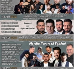 Έρχονται τα «Κλειτιώτικα 2025» (πρώτη ημέρα)