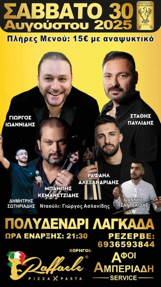 Ποντιακή Βραδιά στο Πολυδένδρι Λαγκαδά