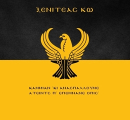 Η Νέα Ψηφιακή Πατρίδα του «Ξενιτέα» Κω