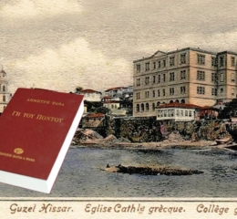 Τα ποντιακά σωματεία της Θεσσαλονίκης τιμούν τον Δημήτρη Ψαθά και το βιβλίο του «Γη του Πόντου»